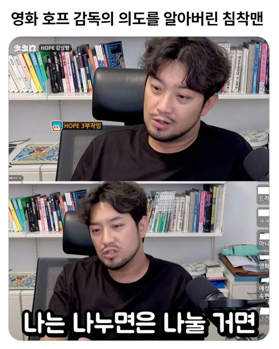영화 호프 감독의 의도를 알아버린 유튜버.jpg_1.webp