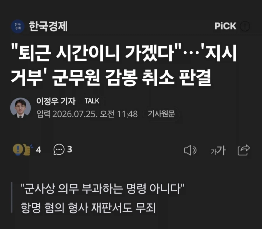 퇴근시간이니 가겠다.. 군무원 감봉 판결 취소_1.webp