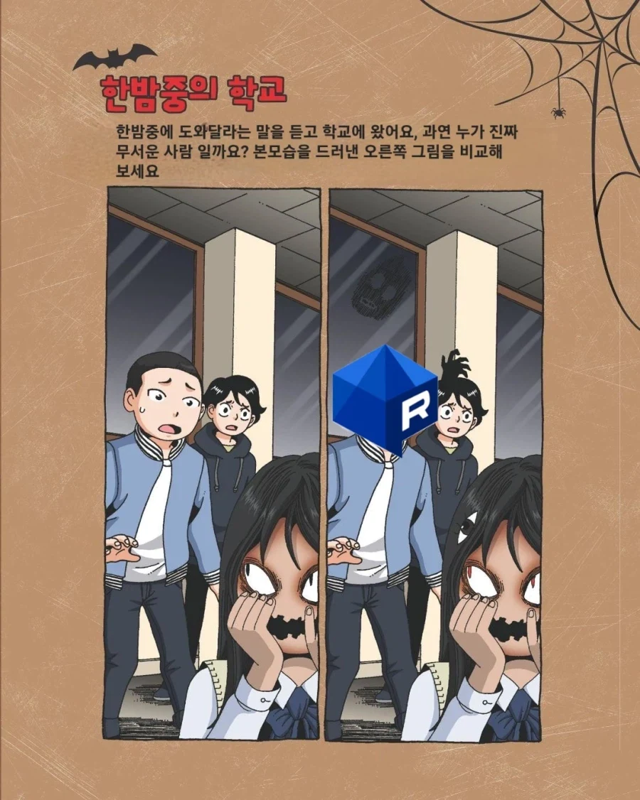 무서운 학교 괴담_1.webp
