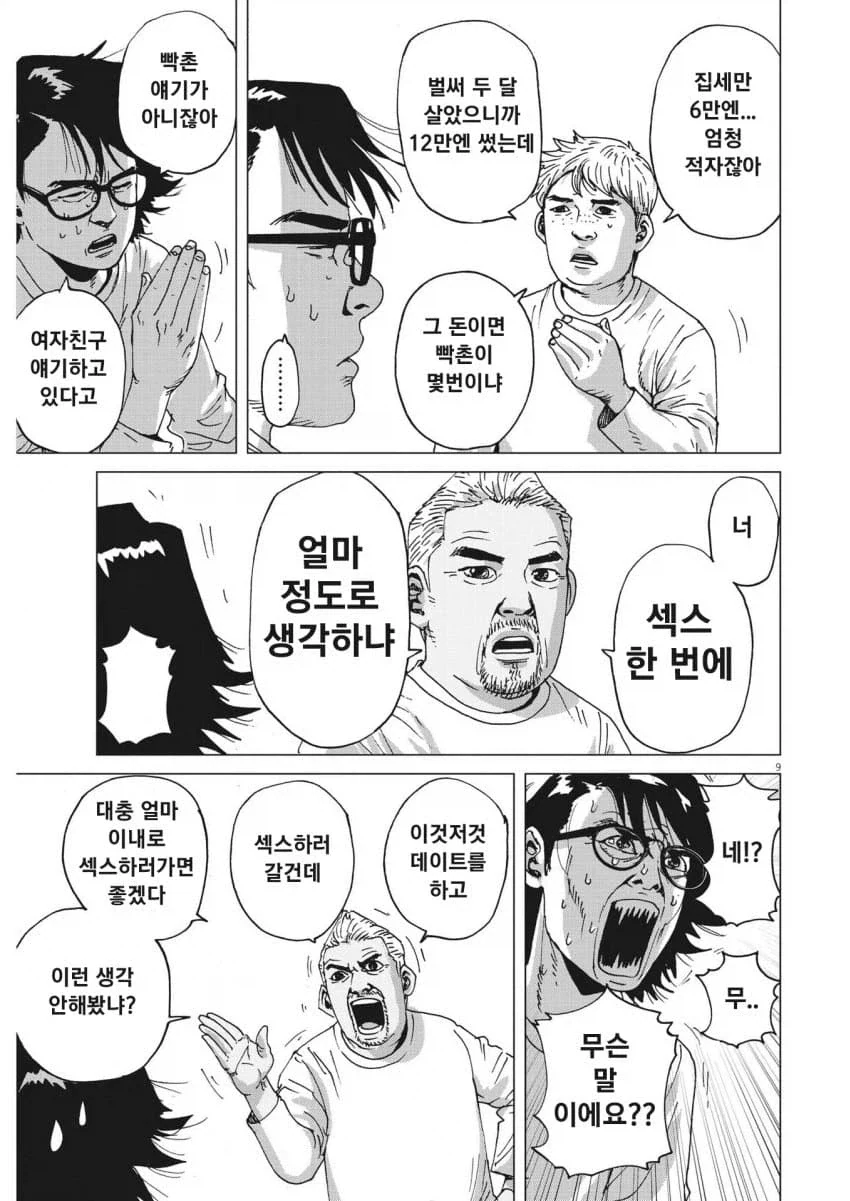 XX하기 위해 필요한 비용_4.webp
