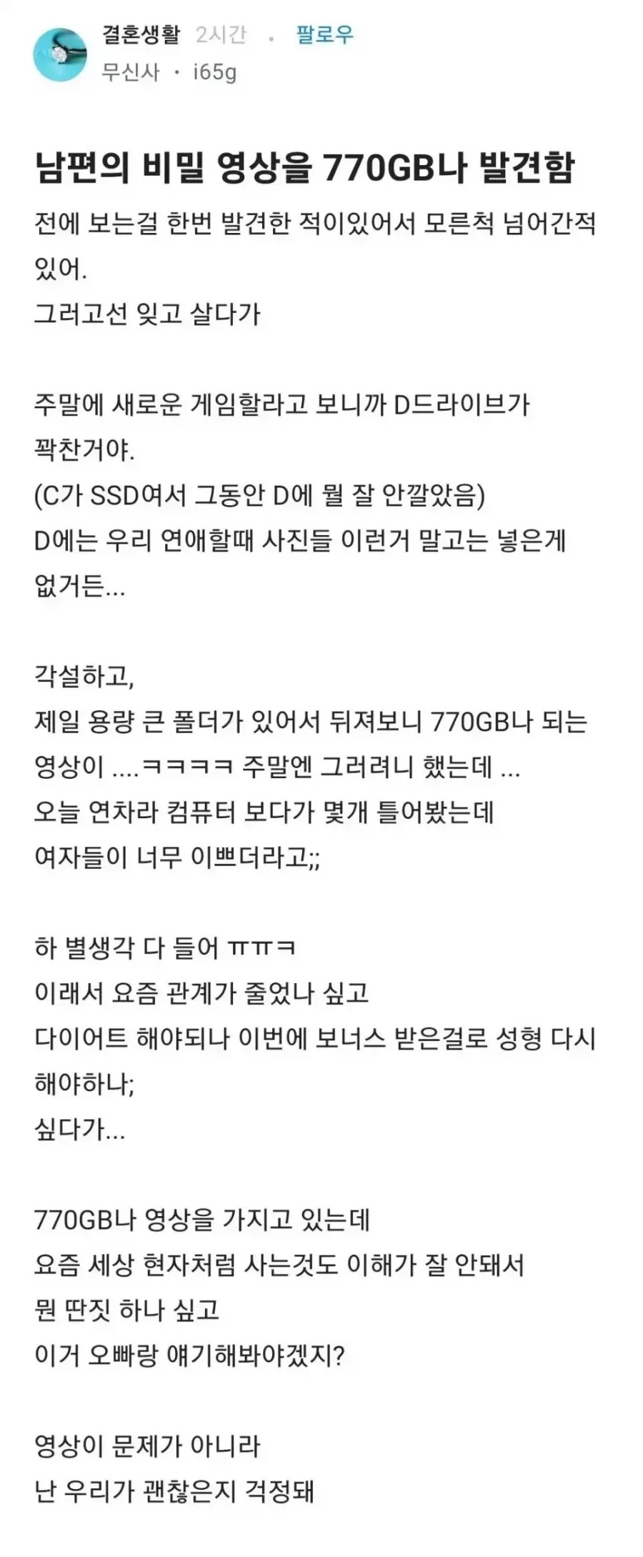 남편의 비밀 영상을 770gb나 발견함_1.webp
