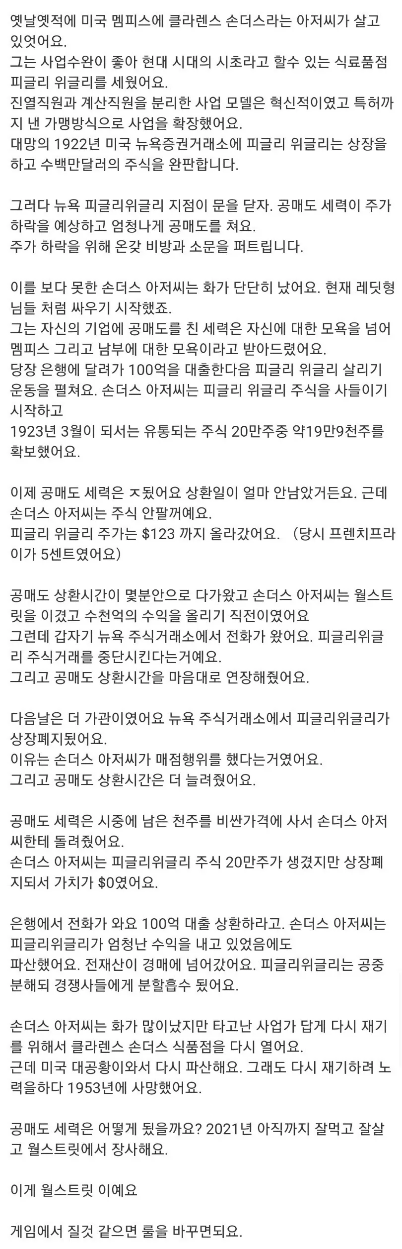주식판에서 월가가 늘 승리하는 이유_2.webp