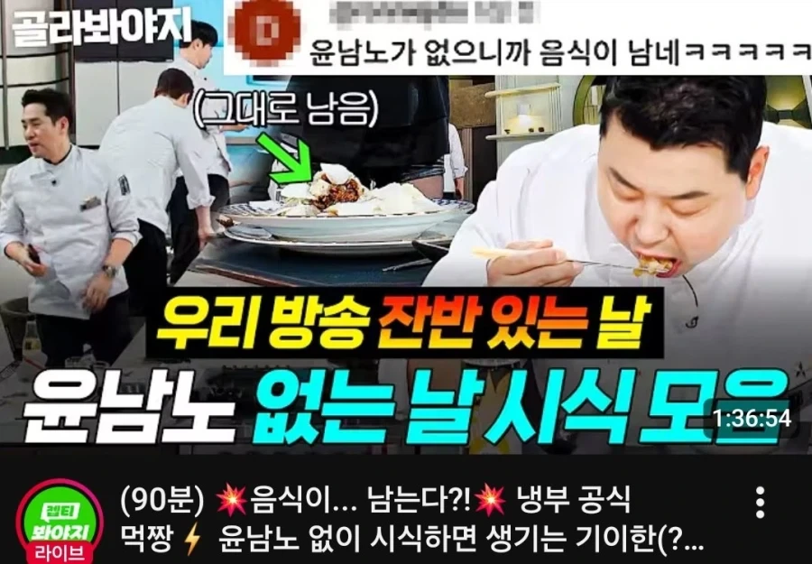 냉부에서 윤남노쉐프가 매우 중요한 역할을 하는 이유_1.webp