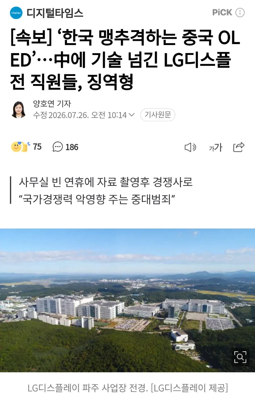 OLED’…中에 기술 넘긴 LG디스플 전 직원들, 징역형_1.webp