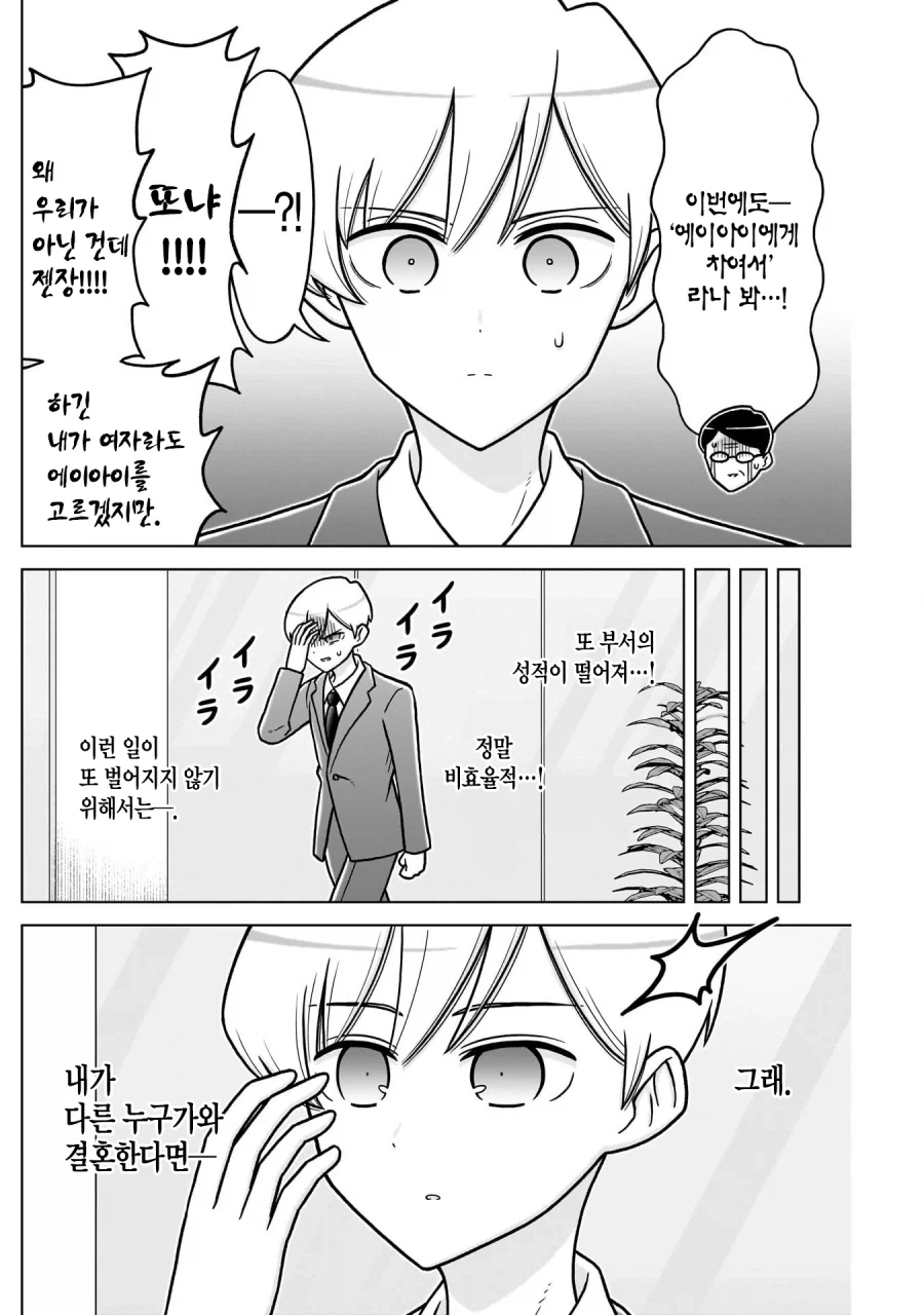 극한의 효율충끼리 결혼하면 생기는일_2.webp