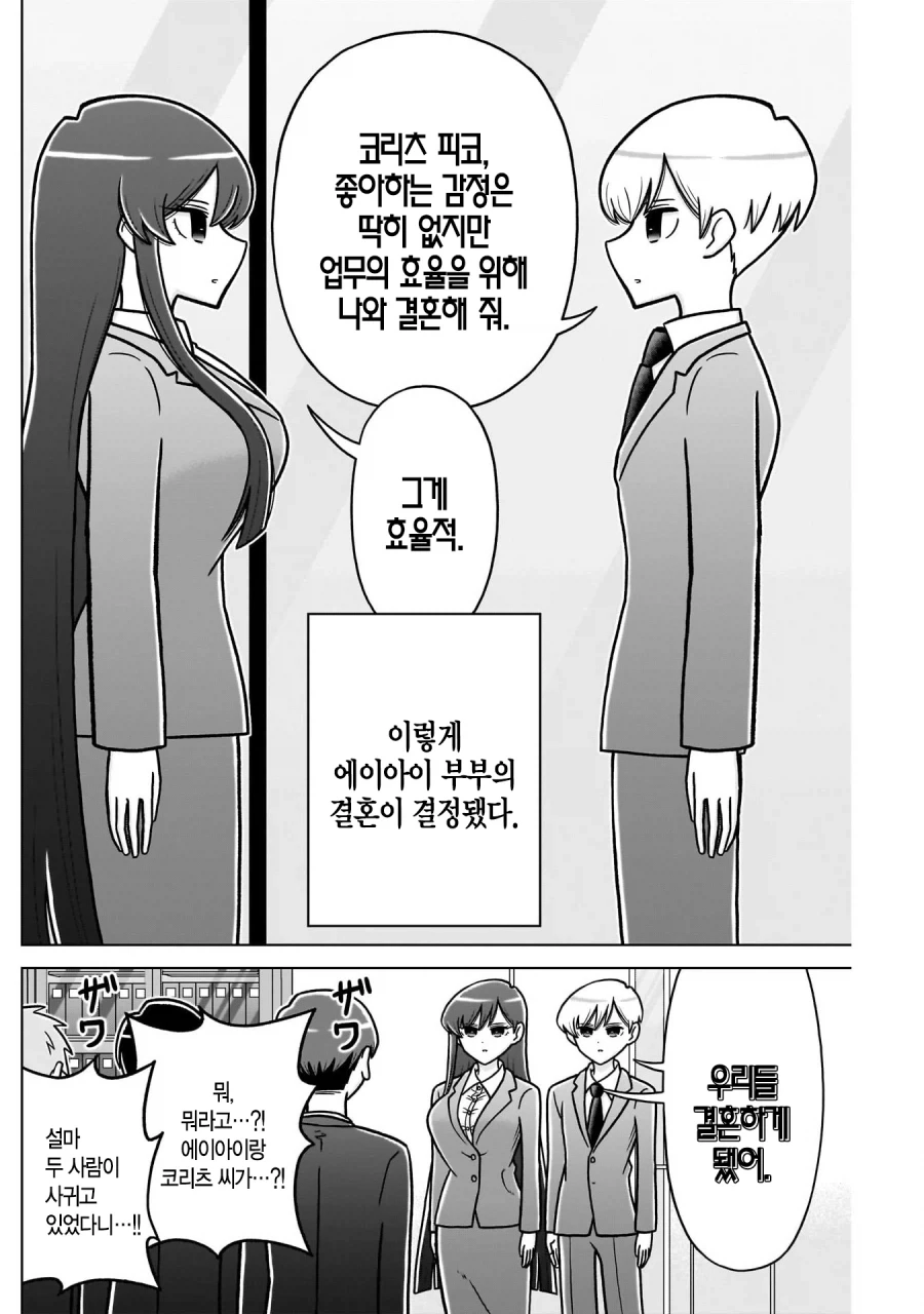 극한의 효율충끼리 결혼하면 생기는일_4.webp