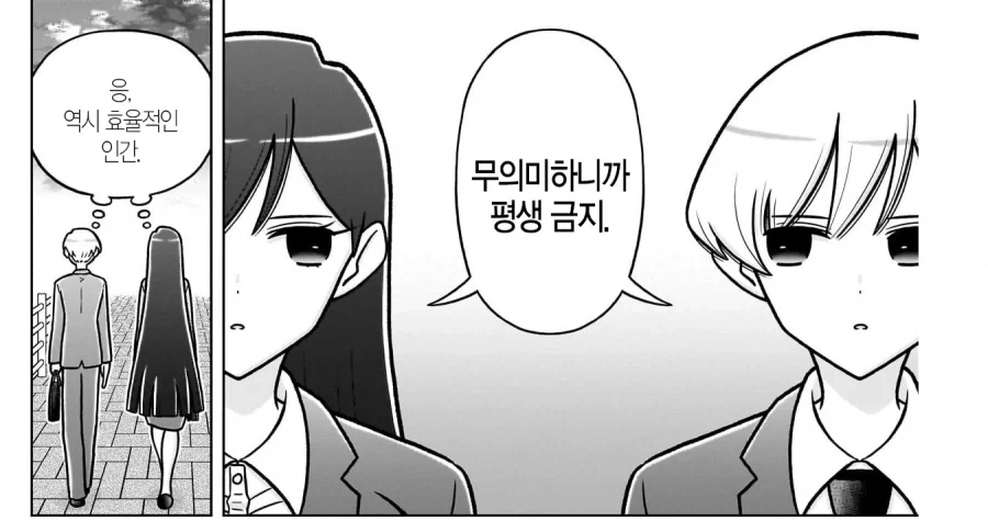 극한의 효율충끼리 결혼하면 생기는일_6.webp