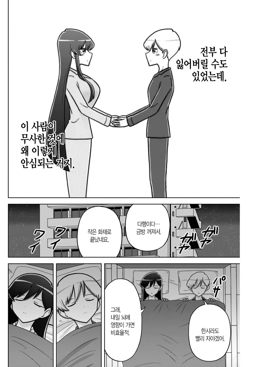 극한의 효율충끼리 결혼하면 생기는일_11.webp