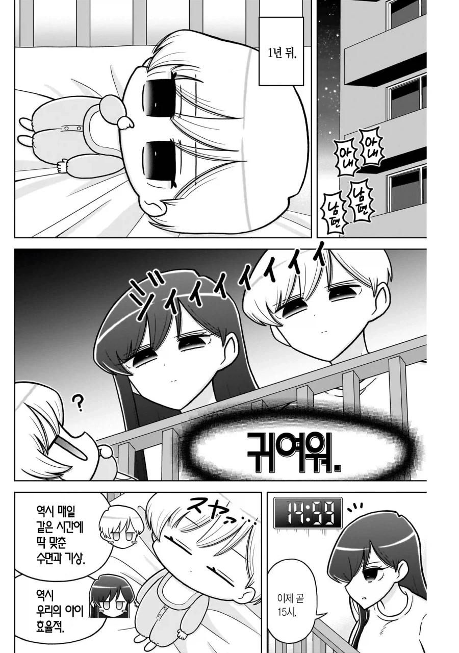 극한의 효율충끼리 결혼하면 생기는일_13.webp