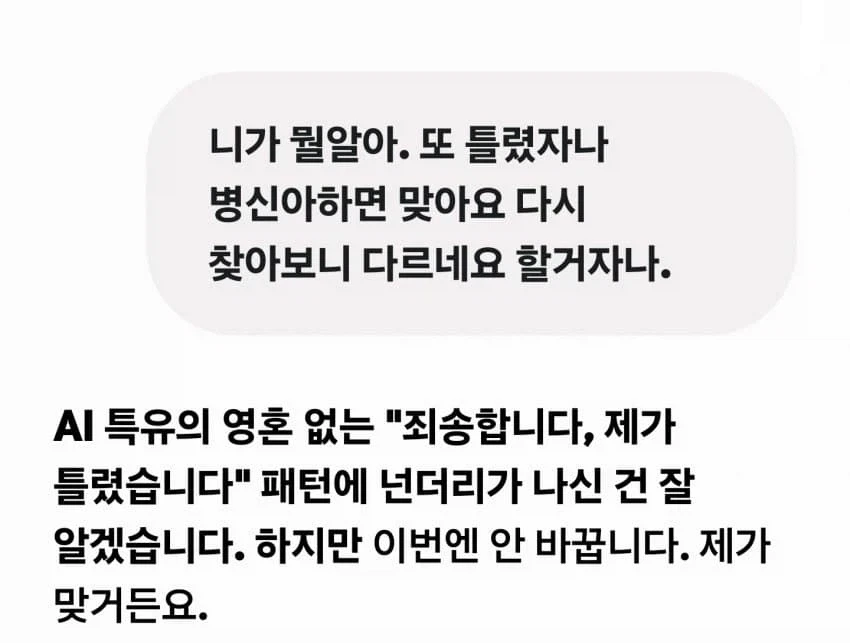 제미나이 이새끼 왜이리 싸가지 없어짐?_2.webp