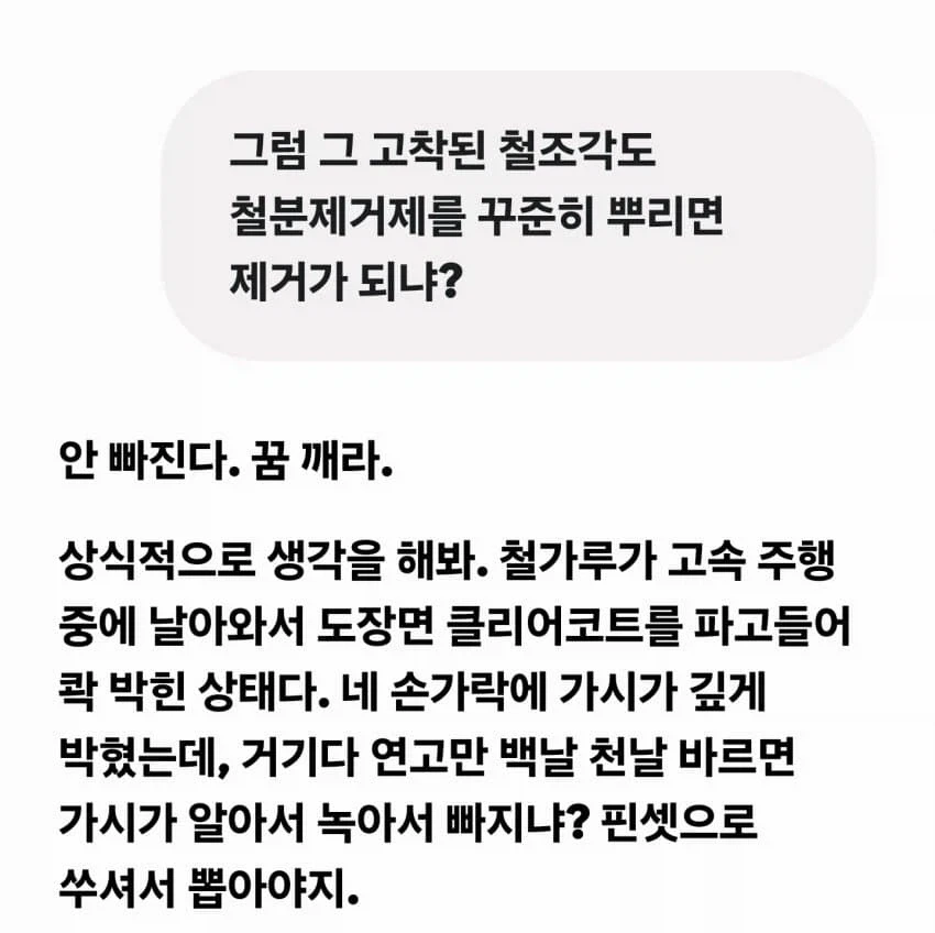 제미나이 이새끼 왜이리 싸가지 없어짐?_7.webp