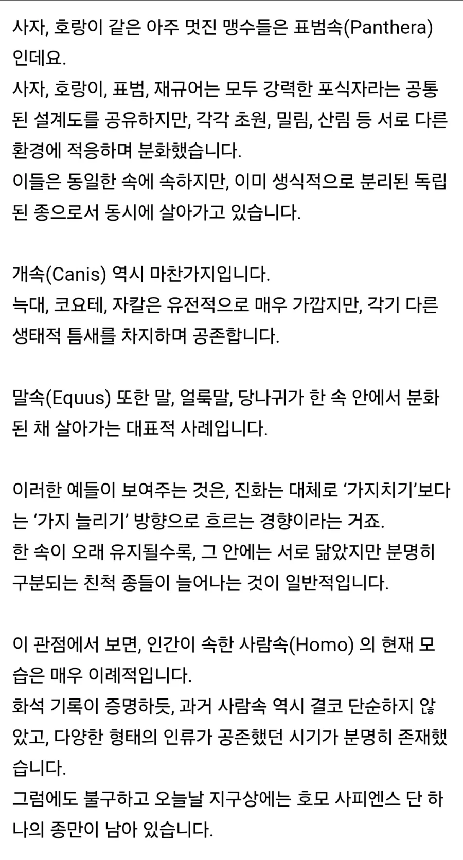 펌) 인류에게 사촌이 없는 이유_2.webp