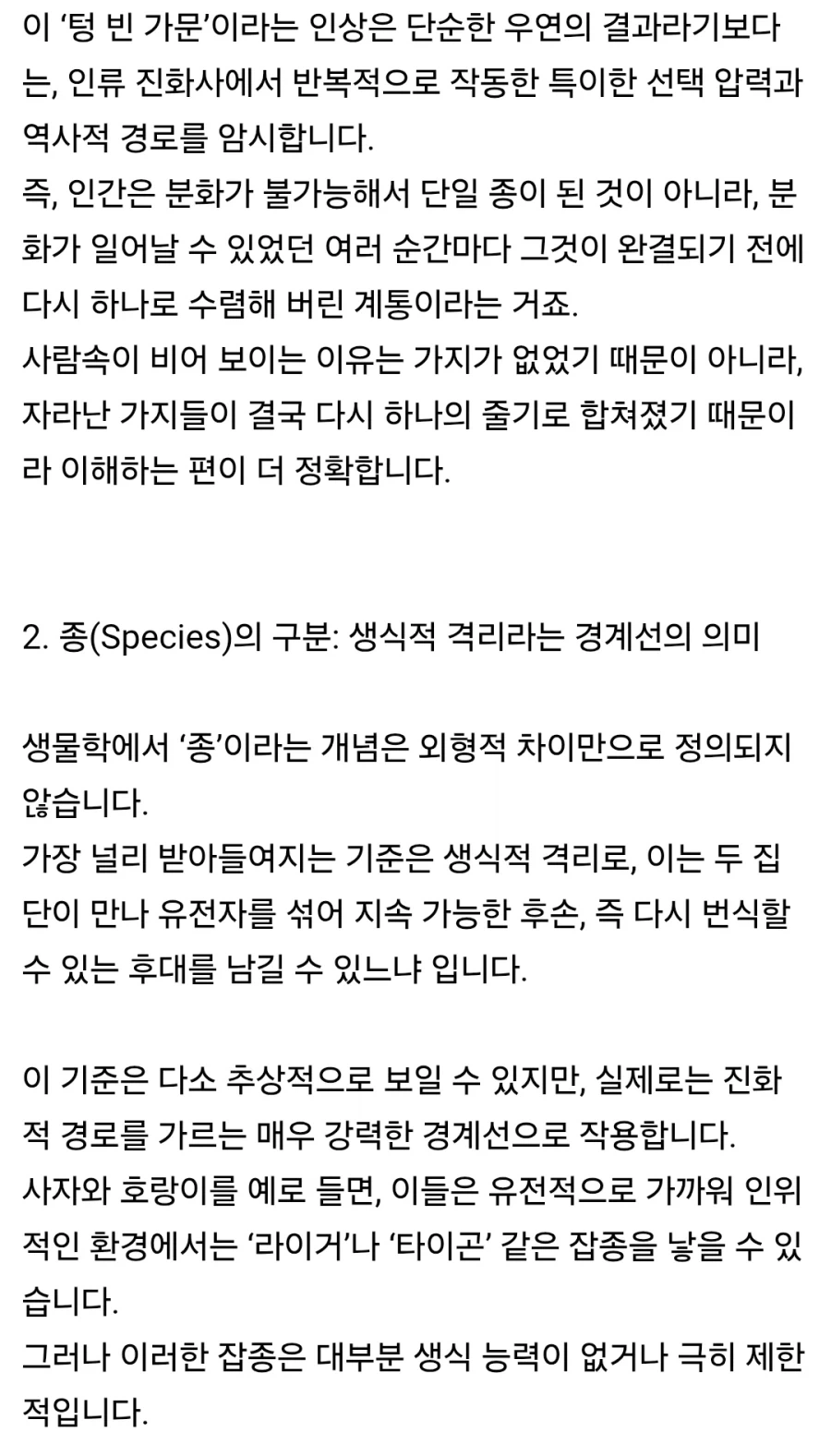 펌) 인류에게 사촌이 없는 이유_3.webp