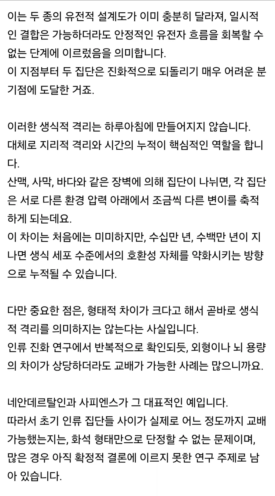 펌) 인류에게 사촌이 없는 이유_4.webp