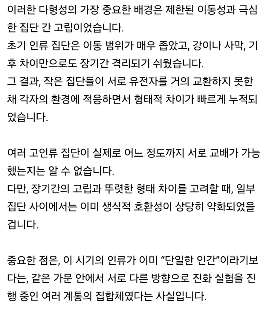 펌) 인류에게 사촌이 없는 이유_8.webp