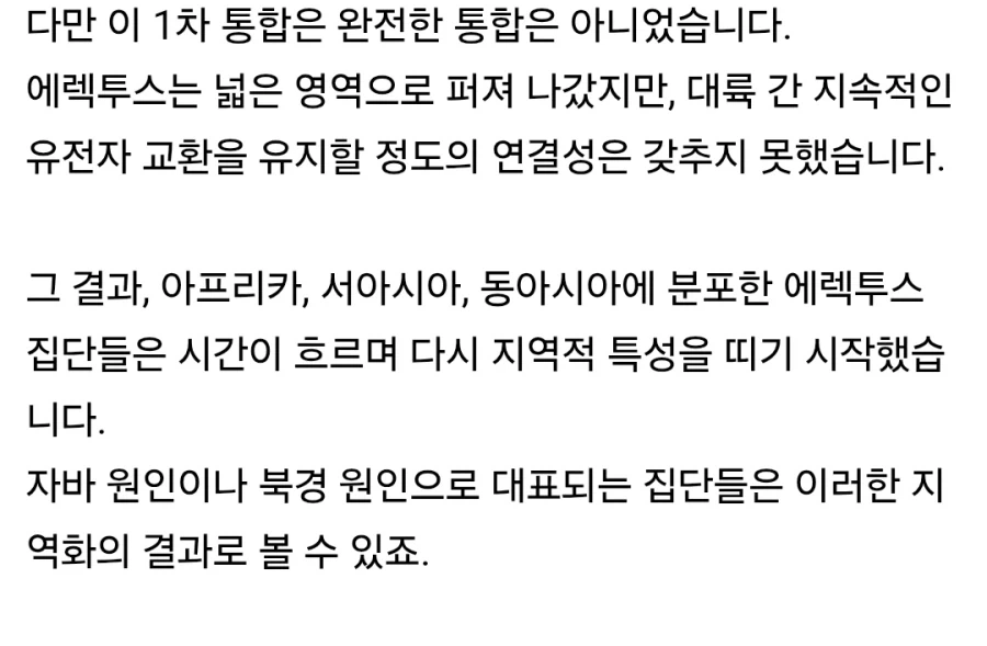 펌) 인류에게 사촌이 없는 이유_10.webp