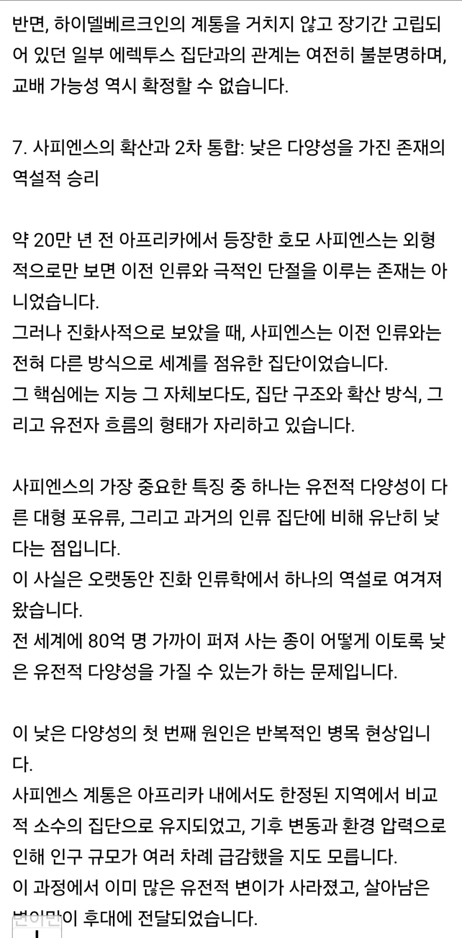 펌) 인류에게 사촌이 없는 이유_12.webp