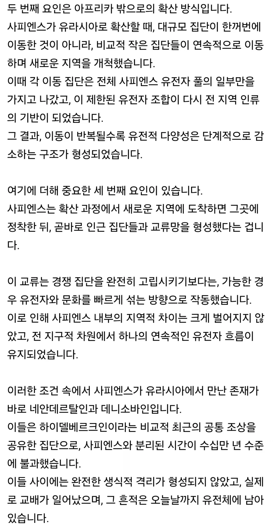 펌) 인류에게 사촌이 없는 이유_13.webp