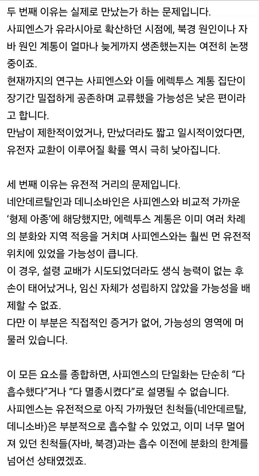펌) 인류에게 사촌이 없는 이유_16.webp
