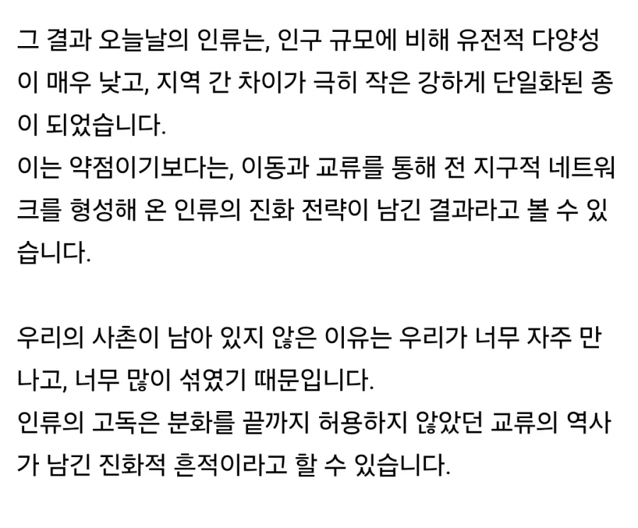 펌) 인류에게 사촌이 없는 이유_17.webp