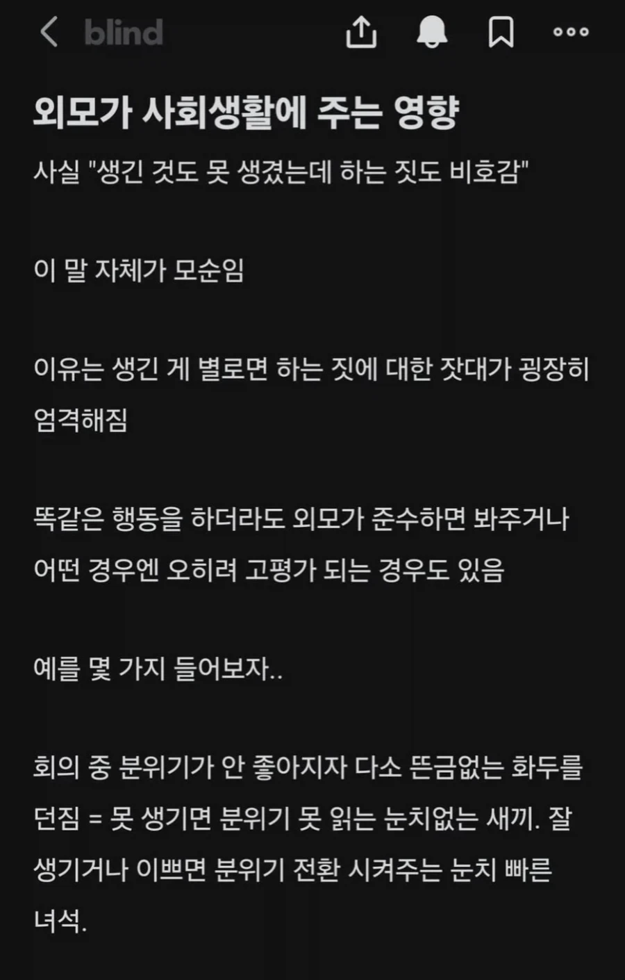 외모가 사회생활에 주는 영향.jpg_1.webp