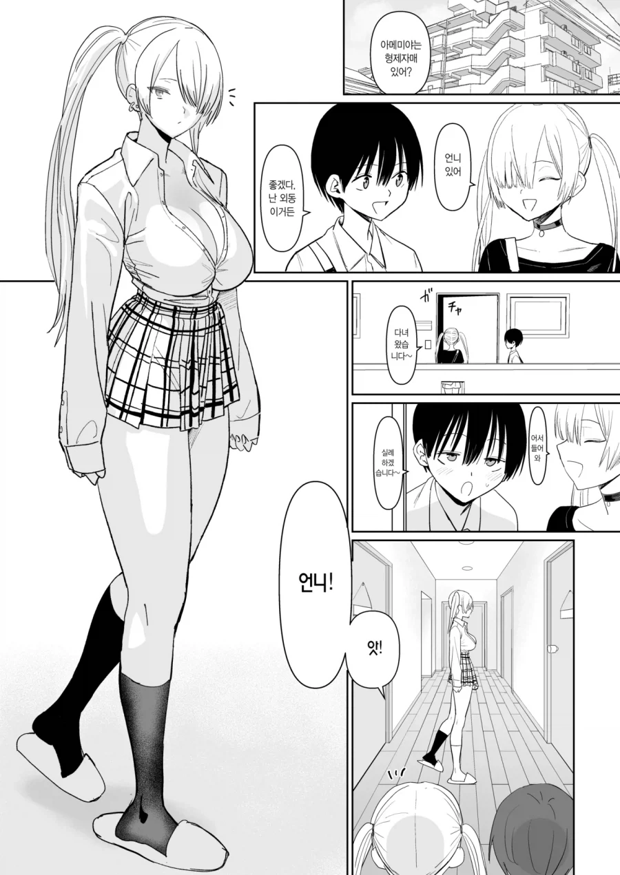 여사친 집에 놀러가면 흔히 있는 일_1.webp