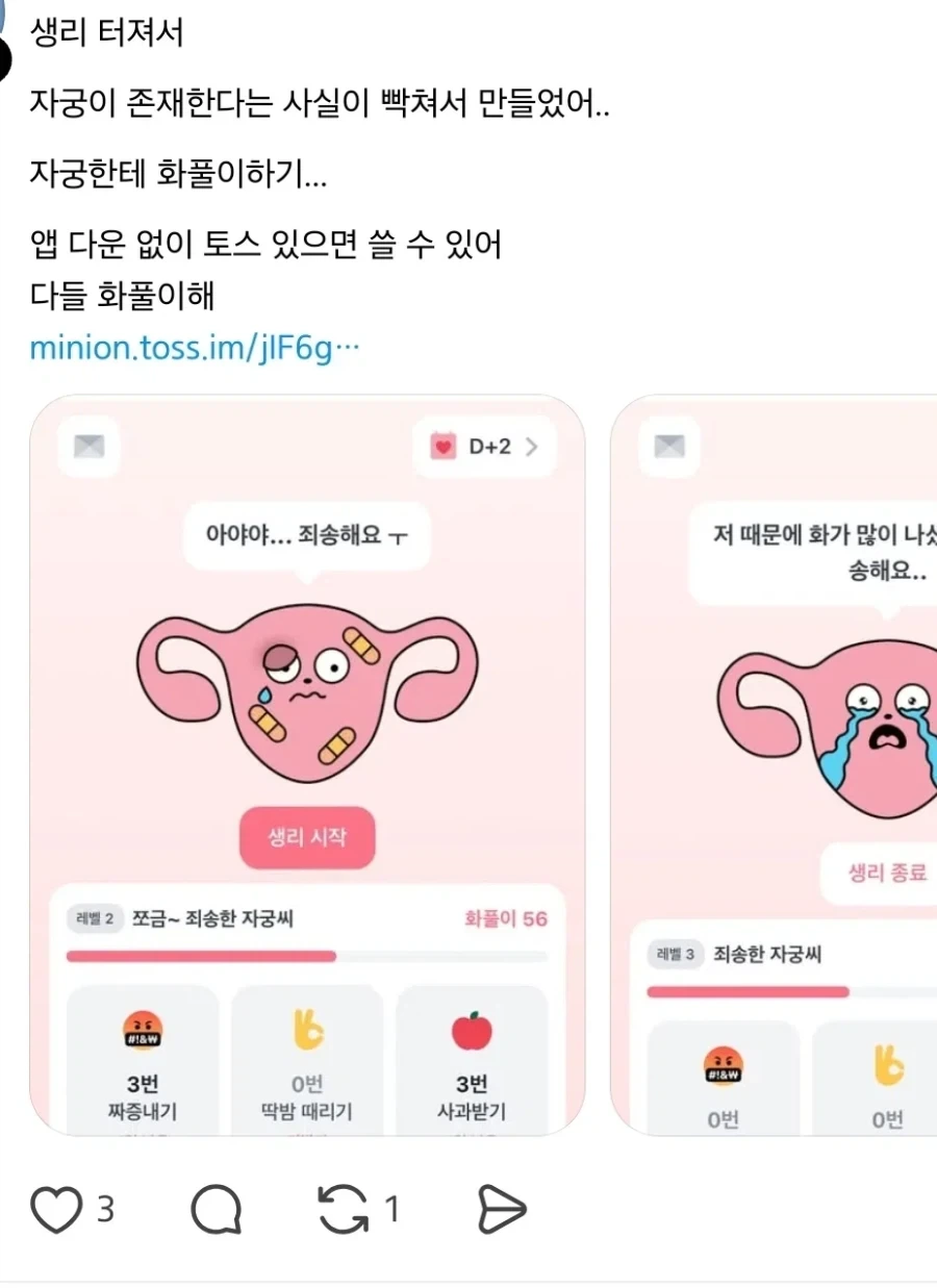 토스 자궁 딱밤 때리기 앱_1.webp