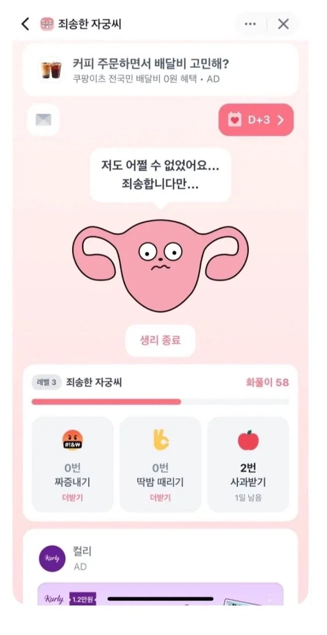 토스 자궁 딱밤 때리기 앱_2.webp