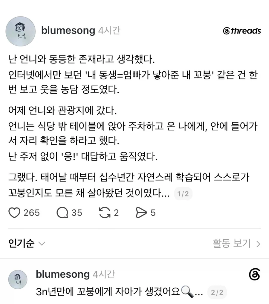 동생에게 자아가 생긴 날.jpg_1.webp