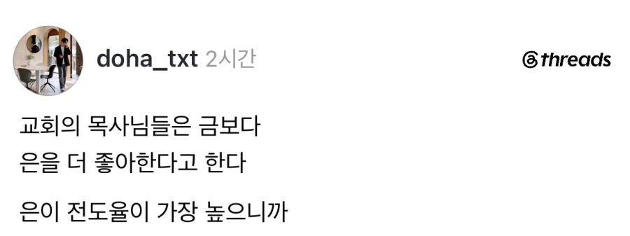 목사들이 금보다 좋아하는 것.jpg_1.webp