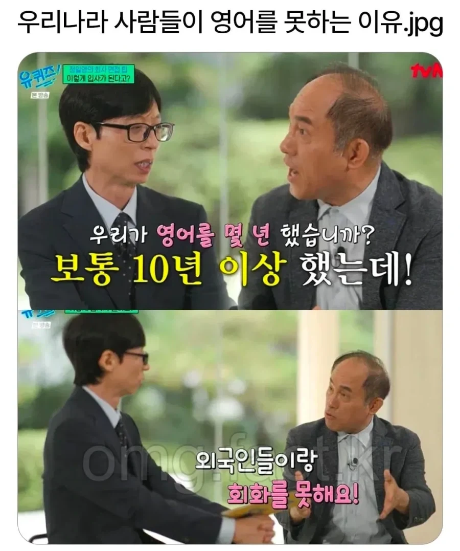 우리나라 사람들이 영어를 못하는 이유_1.webp