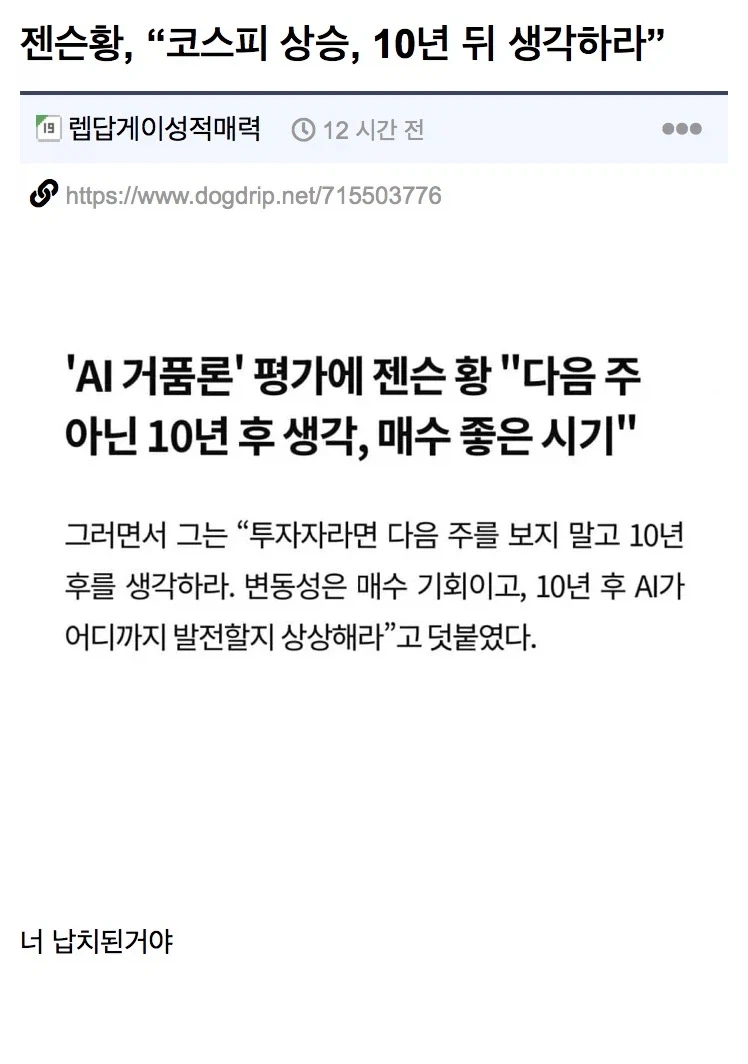 젠슨황, “코스피 상승, 10년 뒤 생각하라”_1.webp
