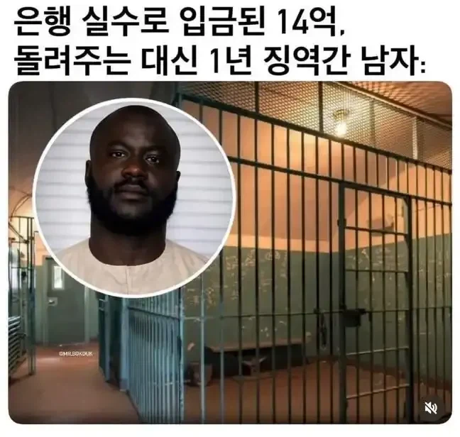 은행 실수로 입금된 14억 안 돌려주고 징역 1년_1.webp