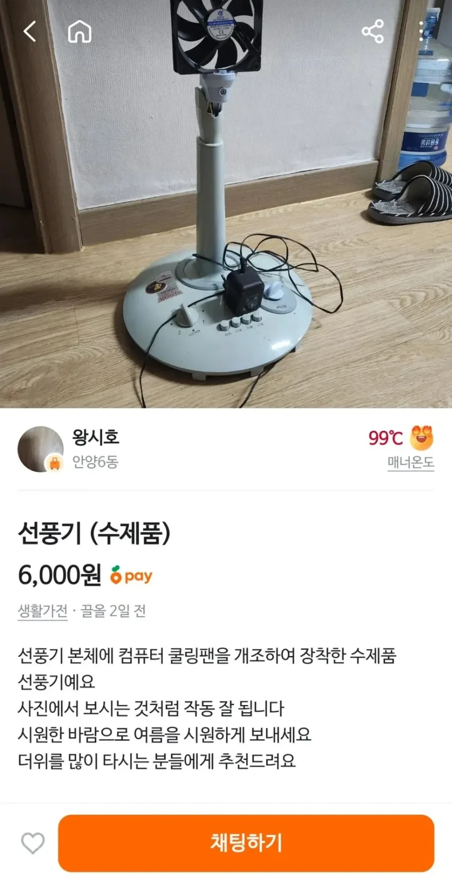 당근 선풍기 (수제품)_1.webp