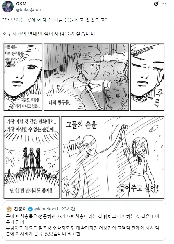 백합물채광협회의 인연_2.webp
