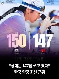 터키 역대급 양궁점수...무려 총 150점 중 147점 기록_1.webp