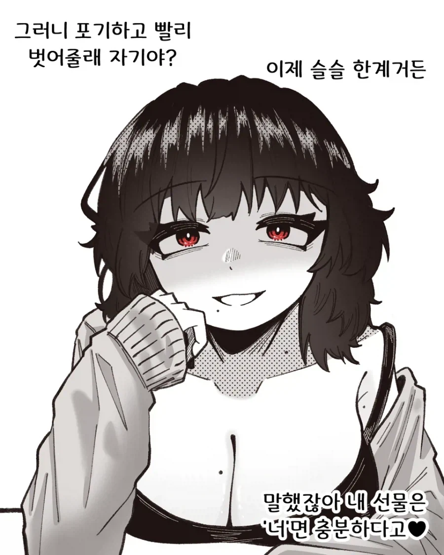 생일선물로 너만 있으면 된다는 여자친구_2.webp