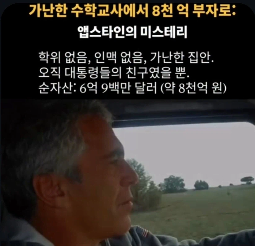 앱스타인 미스터리_1.webp