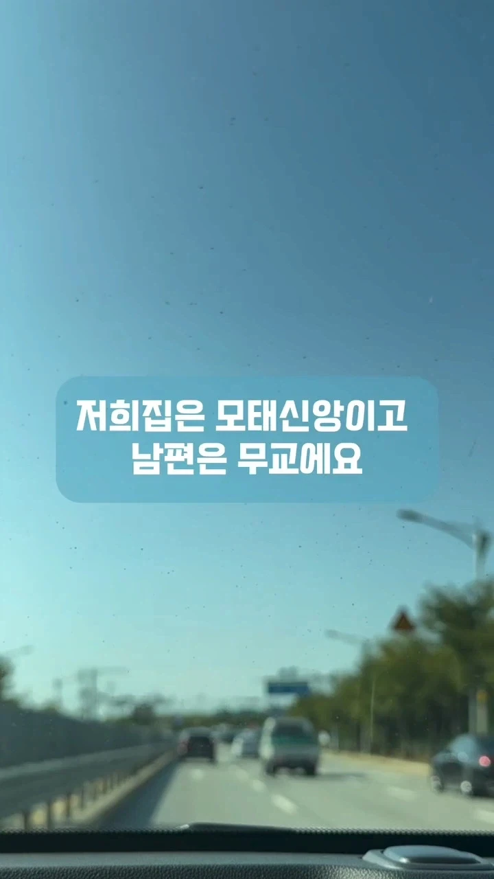 남편이 자기는 교회안다닌다고 제 월급에서만 십일조 내라는데 어떡하죠?_2.webp