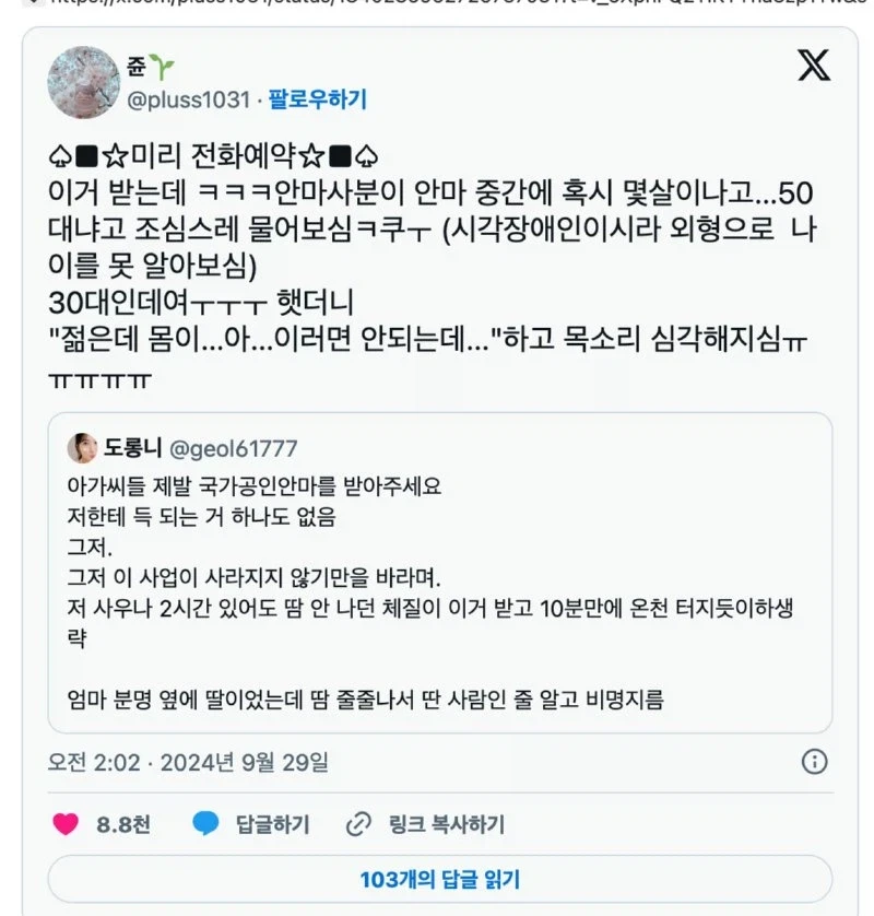 시각장애인분께 마사지 받는데..._1.webp
