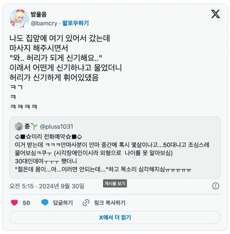 시각장애인분께 마사지 받는데..._2.webp