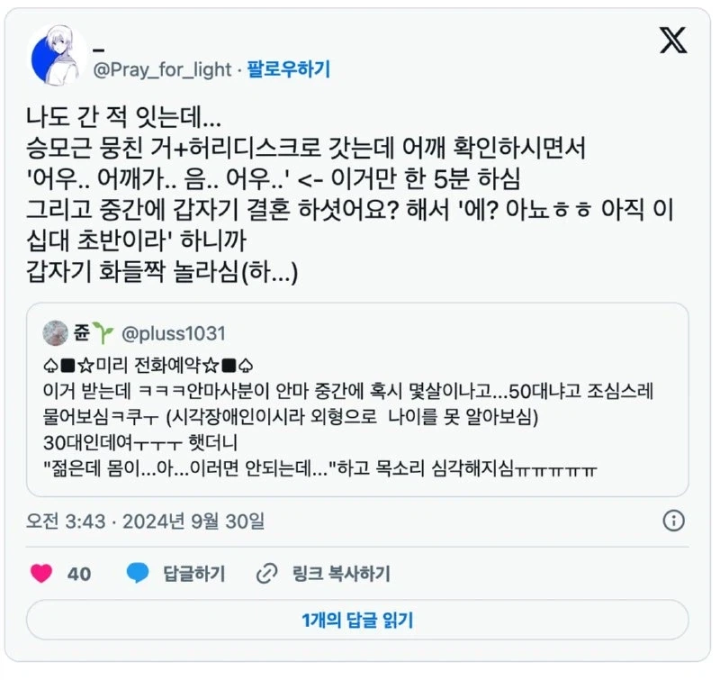 시각장애인분께 마사지 받는데..._3.webp