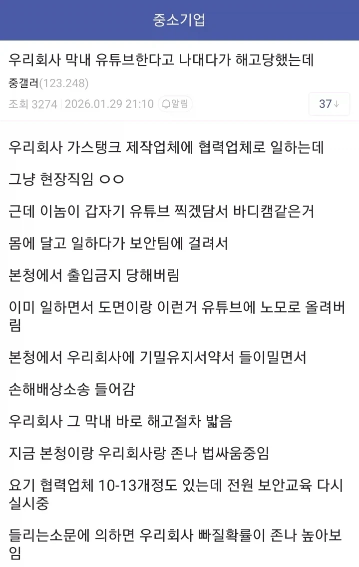 직장인 브이로그 때문에 회사 망함_1.webp
