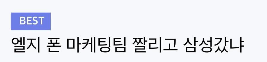 LG폰 실사용자들은 절대 공감 못하는 유머.jpg_2.webp