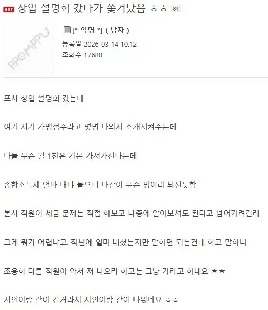 창업 설명회에서 쫓겨났어_1.webp