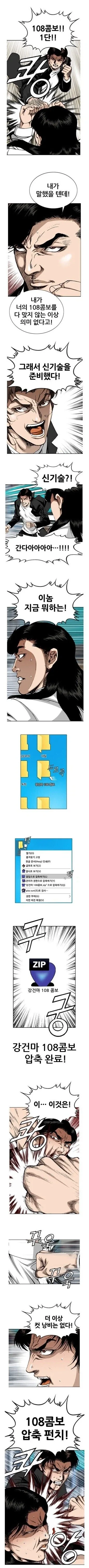 평소의 108배 힘으로 날리는 펀치._2.webp