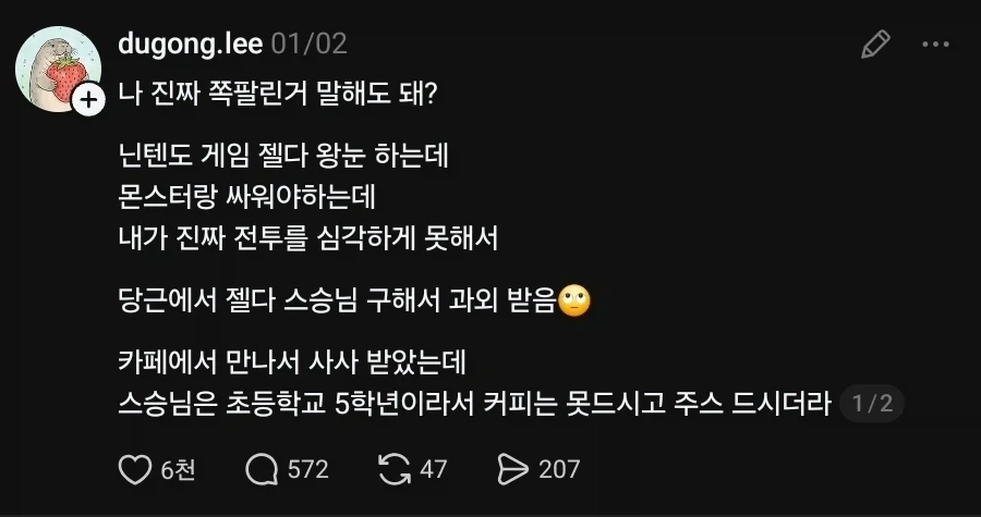 게임 스승님 구합니다_1.webp