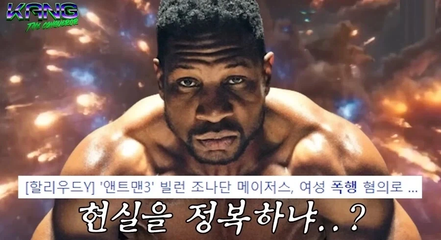 MCU) 빌드업 자체는 나쁘지 않았다는 정복자 캉_2.webp