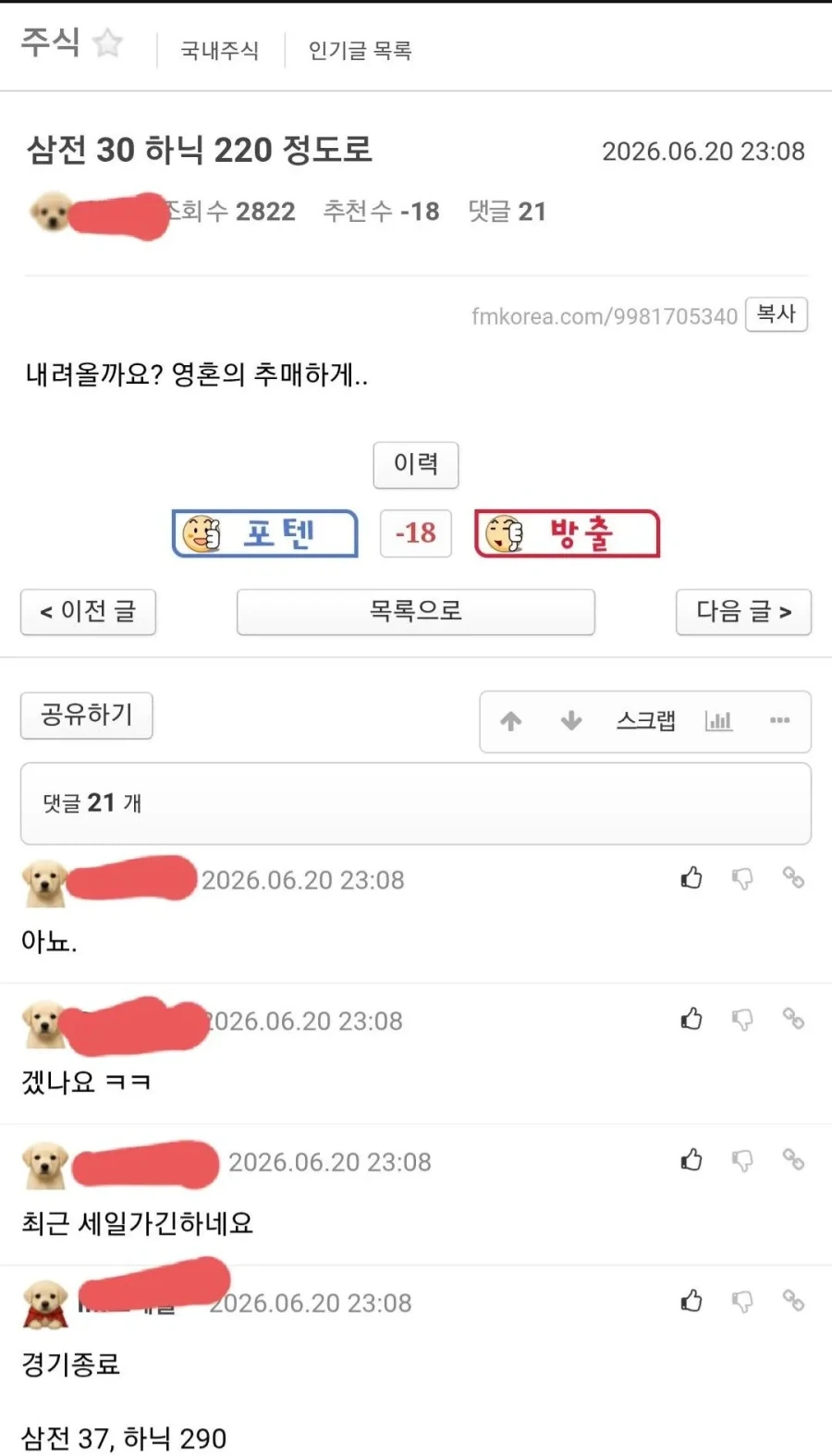 주식) 삼전하닉 전고점 찍던 날 올라온 글_1.webp