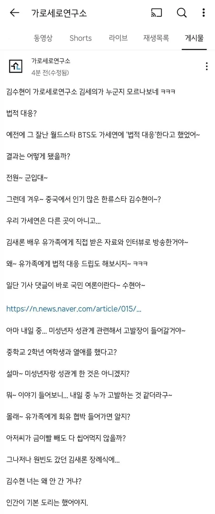 가세연 올타임 레전드 입장문_1.webp